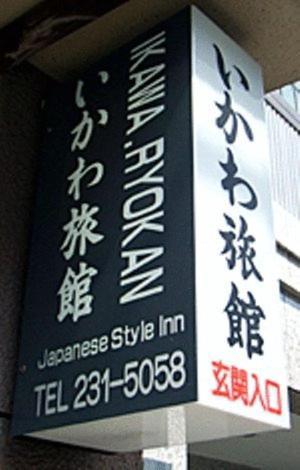Ikawa Ryokan Hiroshima Eksteriør billede
